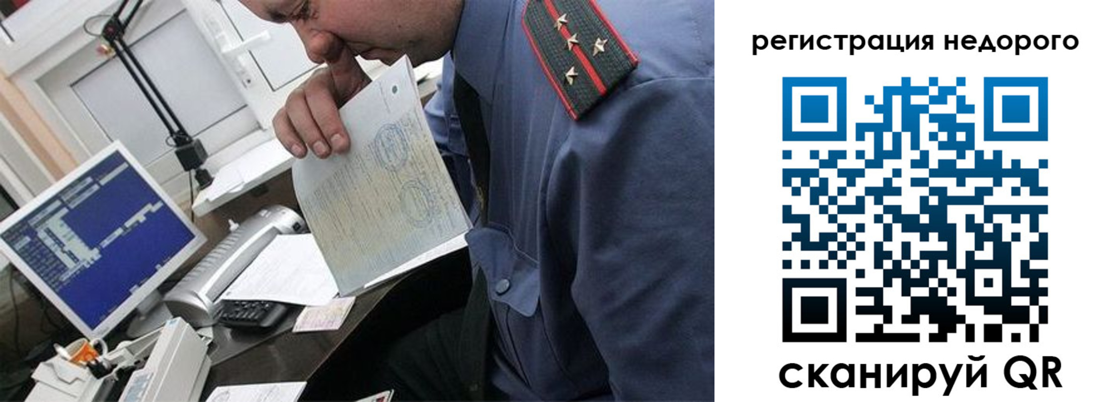 временная прописка в Барабинске