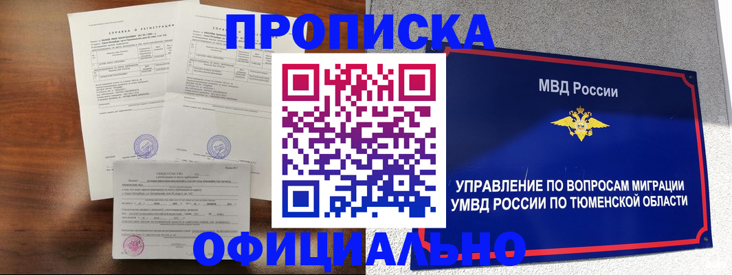 прописка ребенка в Барабинске