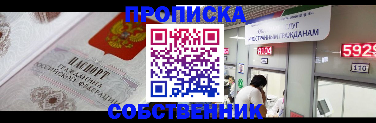 временная регистрация надежно в Барабинске