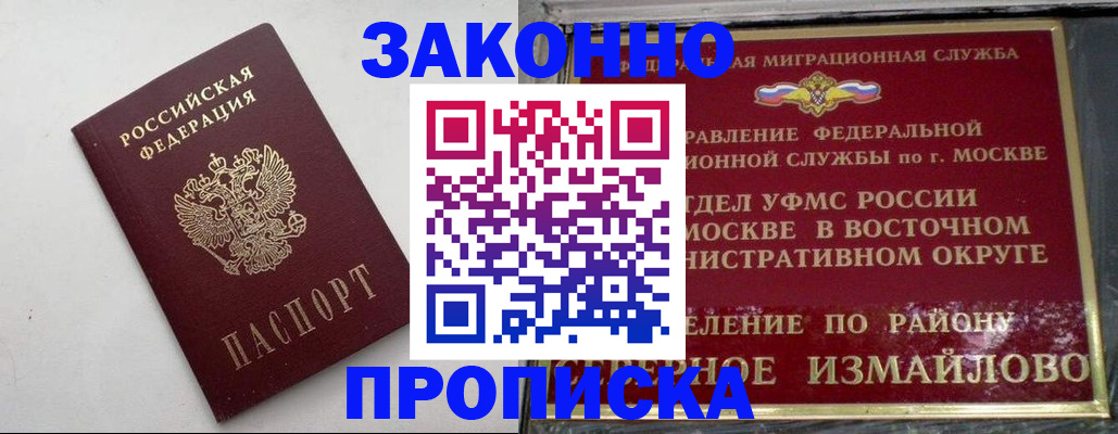 временная регистрация гарантия в Барабинске