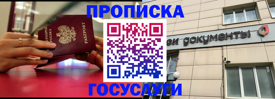 временная регистрация недорого в Барабинске