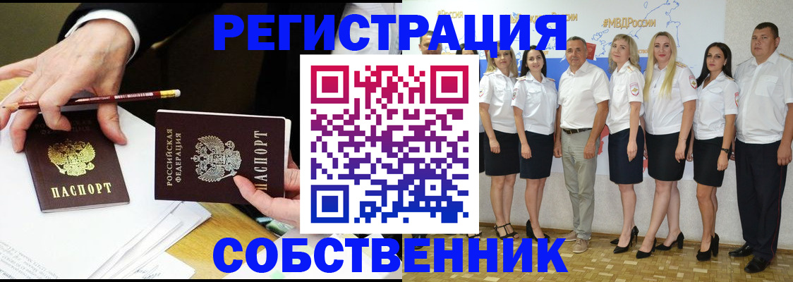 временная регистрация недорого в Барабинске