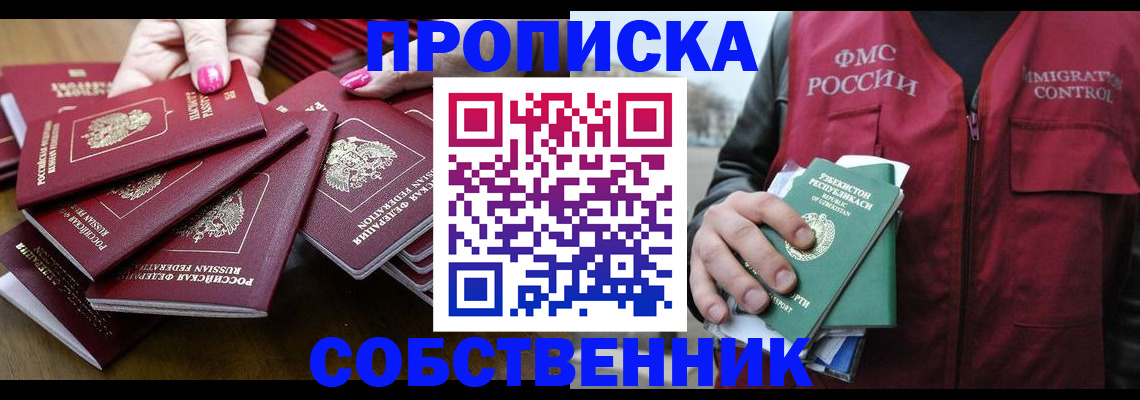временная регистрация поиск в Барабинске