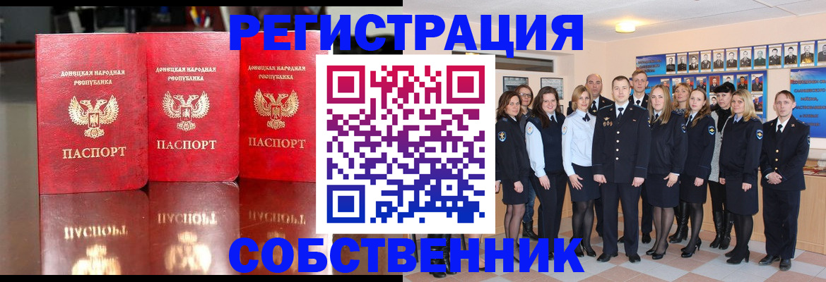 временная прописка в Барабинске