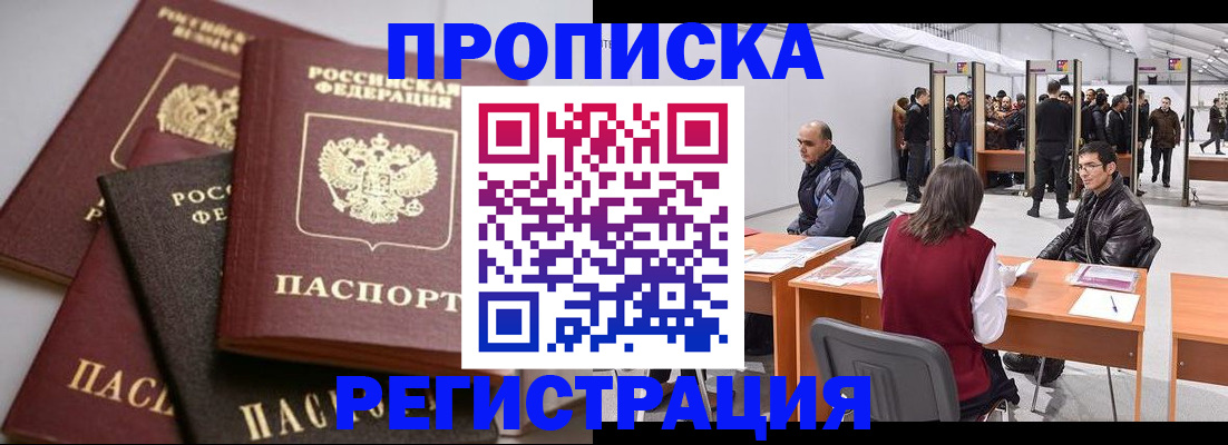 временная регистрация для всех в Барабинске