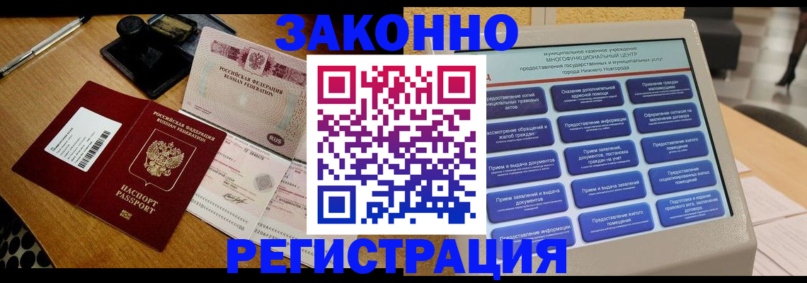 прописка для военкомата в Барабинске